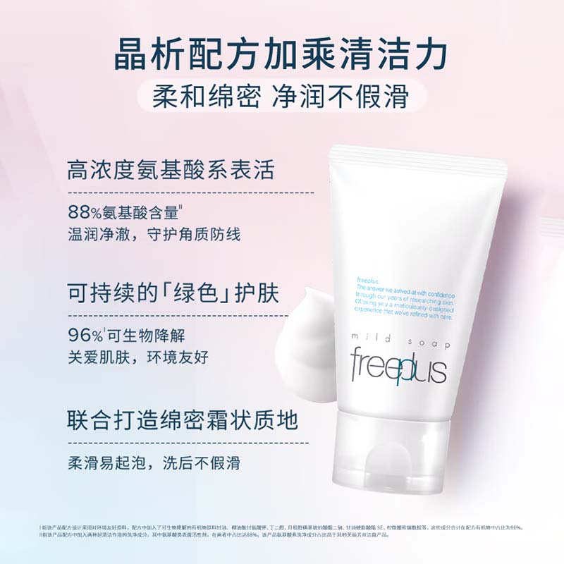 芙丽芳丝(Freeplus)净润洗面霜 60g 氨基酸洗面奶高清大图