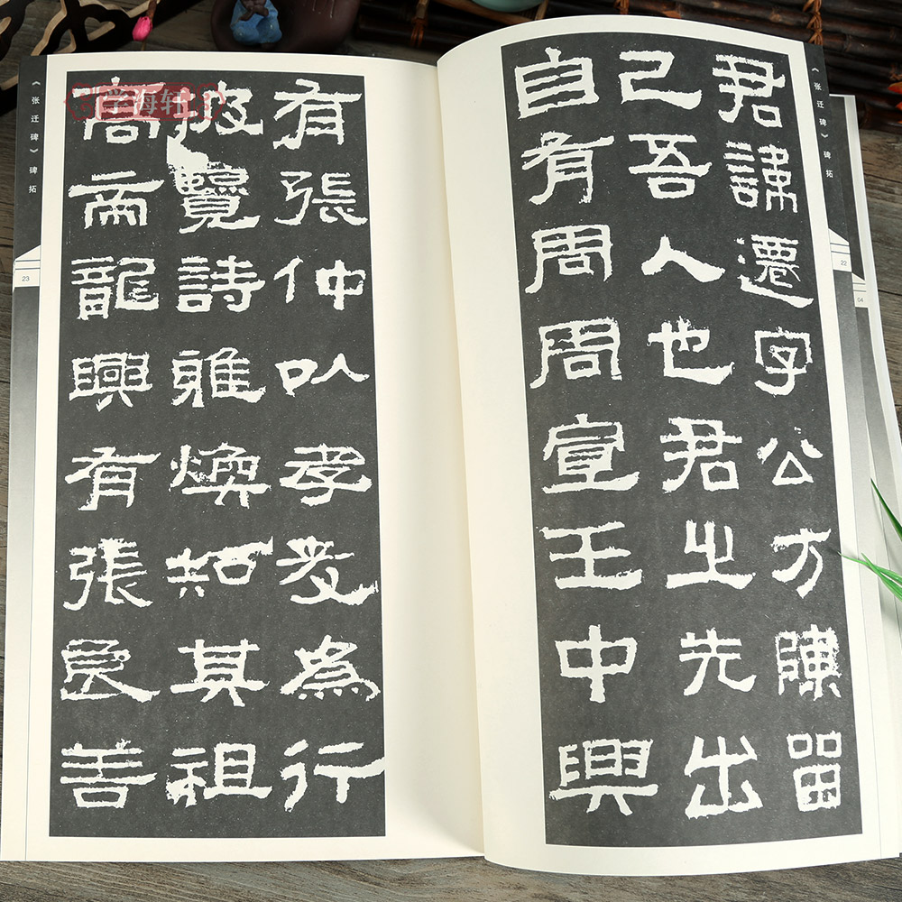 [正版]学海轩张迁碑传承从临习到创作书法碑帖集字自学丛书原碑帖赏析隶书演变张迁碑碑拓简体释文原碑集字作品简体旁注临摹创高清大图