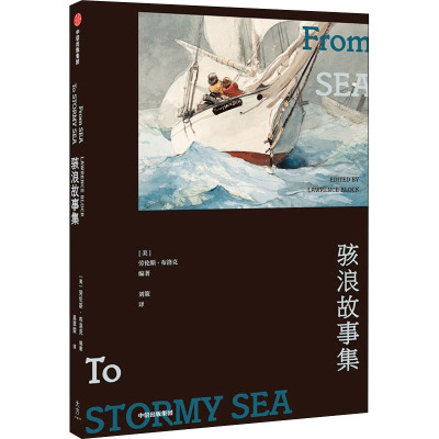 骇浪故事集