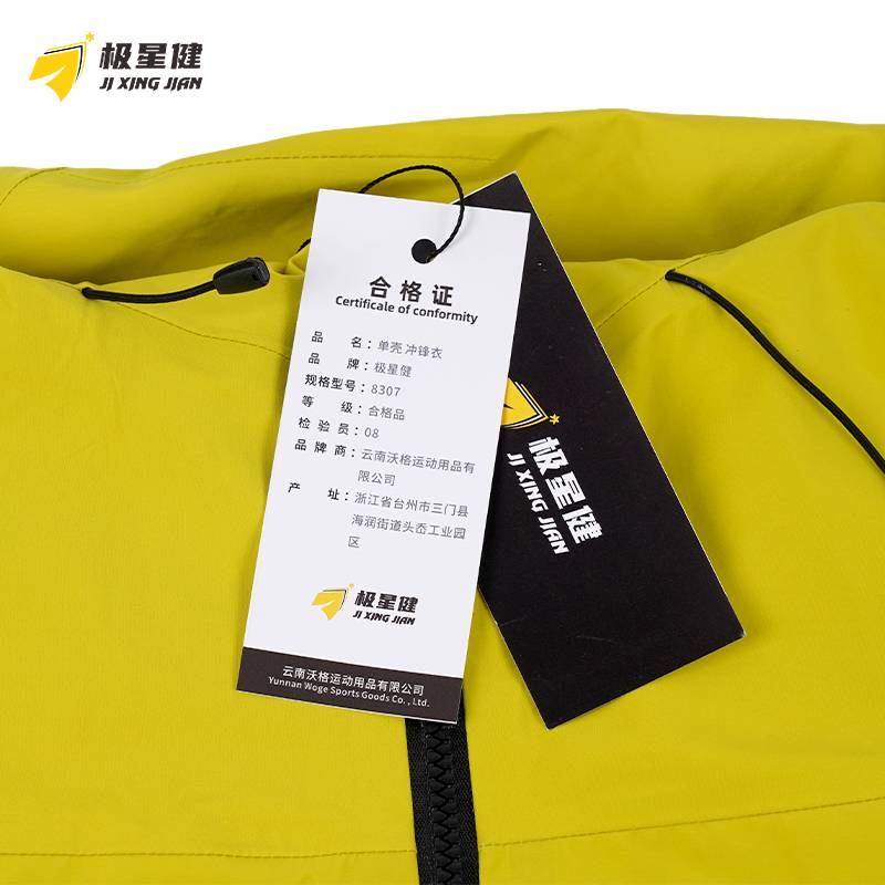 极星健 冲锋衣 单壳8307 件高清大图
