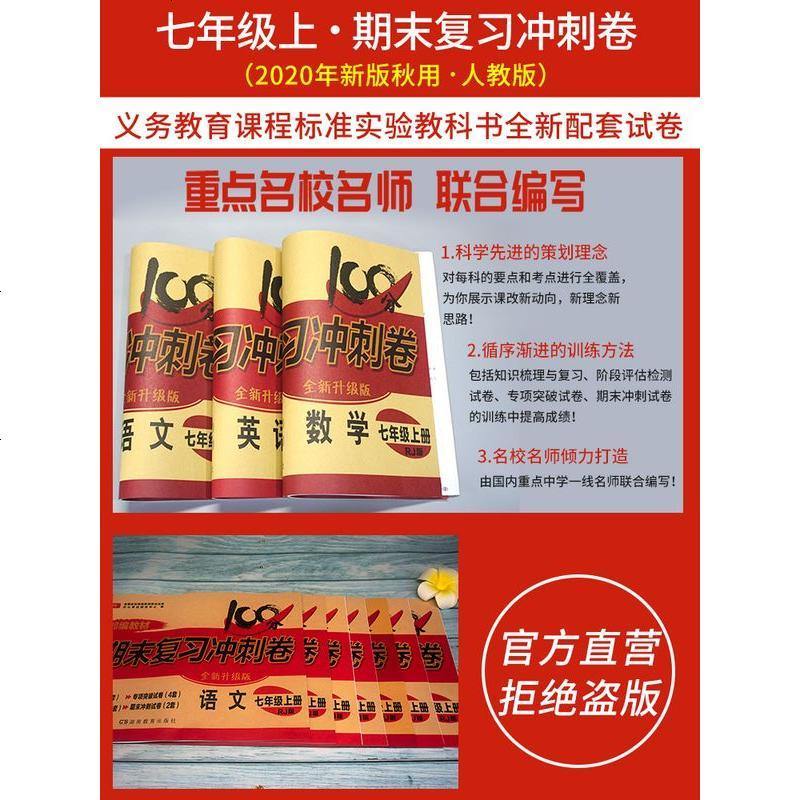 2020秋七年级上册试卷全套人教版7本测试卷子数学语文英语生物历史道德与法治地理同步训练7年级初一辅导资料练习册必刷