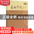 励耘学刊（2019年第2辑，总第三十辑）
