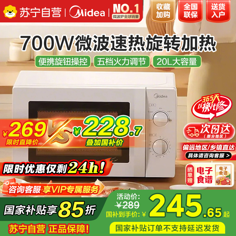 美的(Midea)微波炉 360°转盘加热 易清洁内胆 旋钮操控 精准控温 五档火力M1-L213B