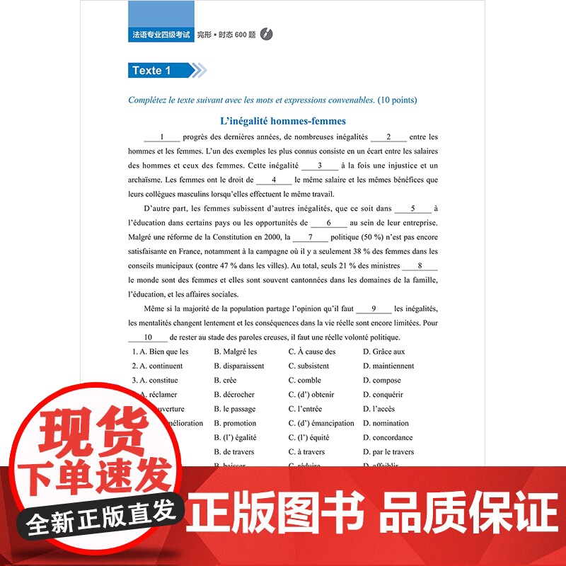 [外研社]法语专业四级考试完形•时态600题高清大图