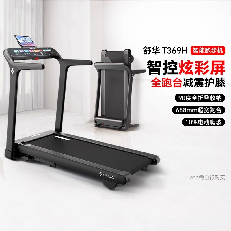舒华跑步机精灵家用小型室内全折叠减震爬坡家用款跑步机专用旗舰店t369高清大图