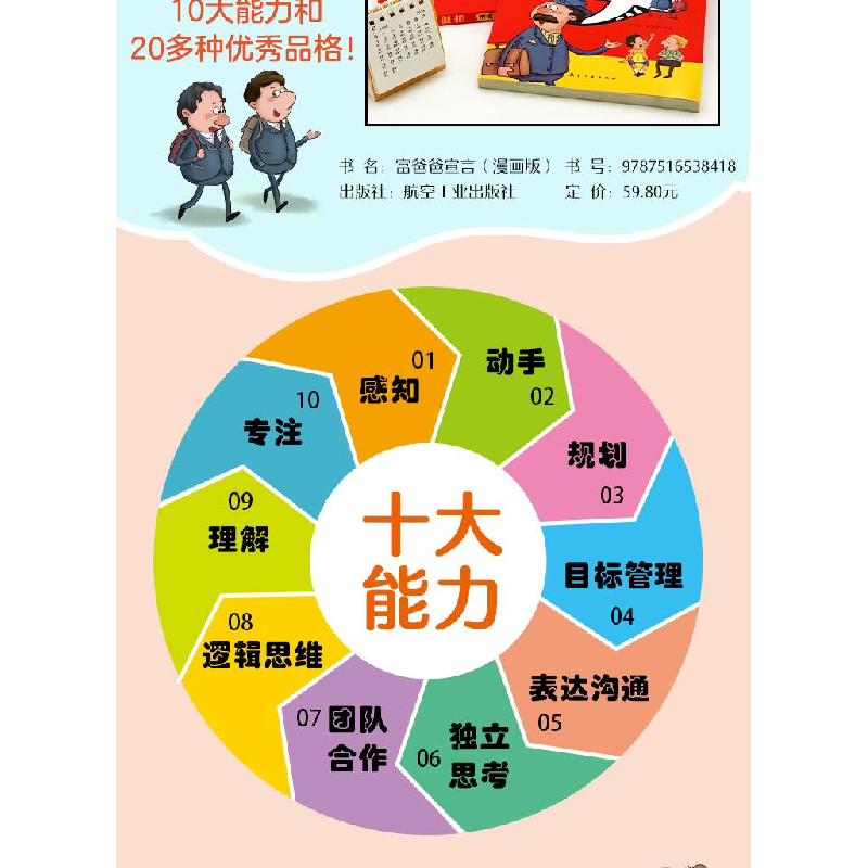 正版新书]富爸爸宣言(漫画版) 中小学生课外阅读梅芬芬.邓英德高清大图
