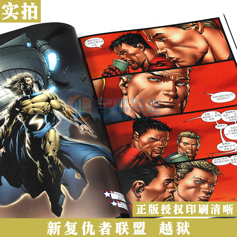[正版]《 新复仇者联盟 越狱》 漫威漫画 美国MARVEL漫威漫画书 漫威英雄联盟 X战警复仇者联盟蜘蛛侠金刚狼绿巨人高清大图