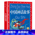 神话故事 【正版】海豚童书 小王子书 注音版中文儿童绘本经典世界名着1-3年级小学生读物一年级二年级课外阅读带拼音典3小