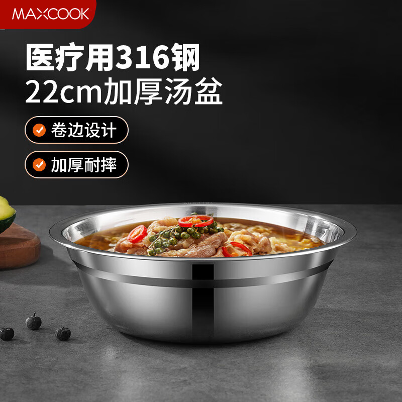 MAXCOOK汤盆22cm加宽加深加厚汤盆316L不锈钢MCWA1649高清大图