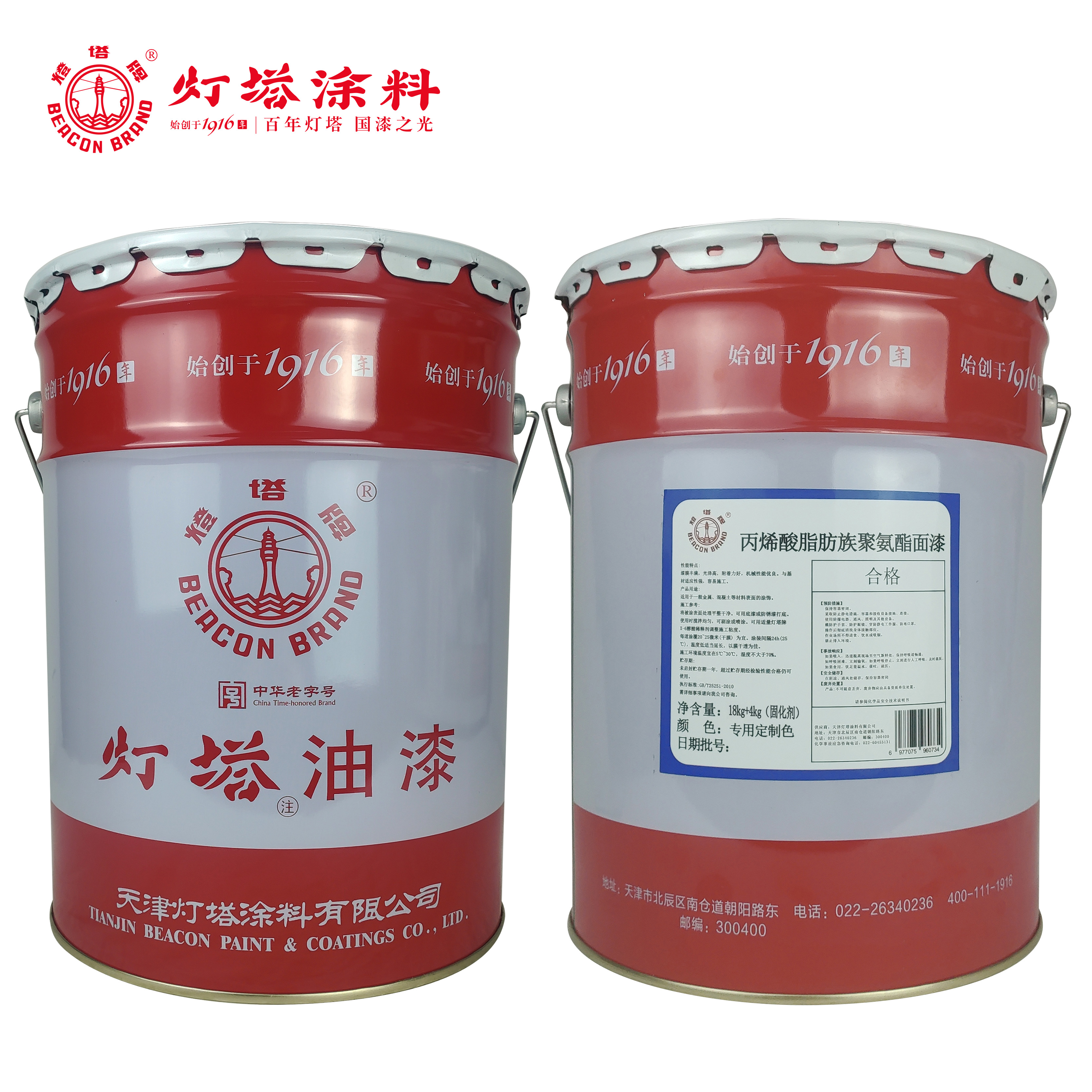 灯塔牌 丙烯酸脂肪族聚氨酯面漆(专用定制色)18kg+4kg固化剂/组(颜色备注)高清大图