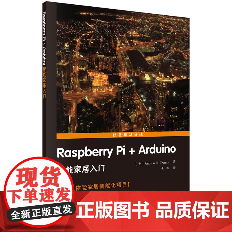 Raspberry Pi+Arduino智能家居入门 计算机/网络 科学出版社 正版书籍高清大图