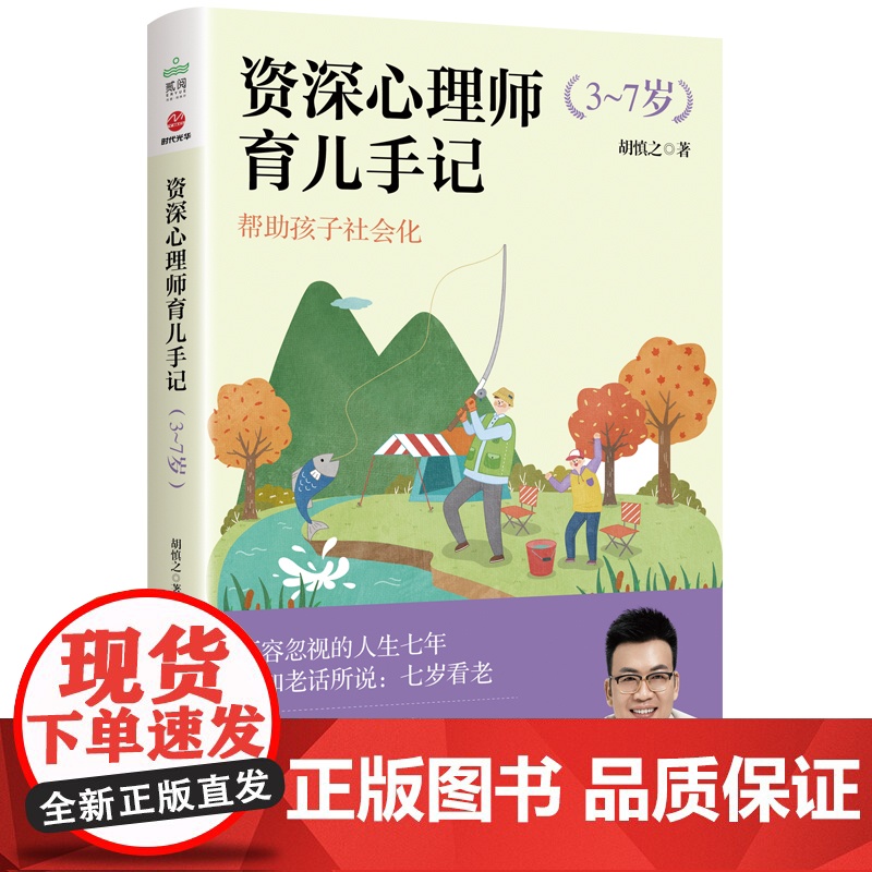 资深心理师育儿手记(3~7岁) 正版书籍高清大图