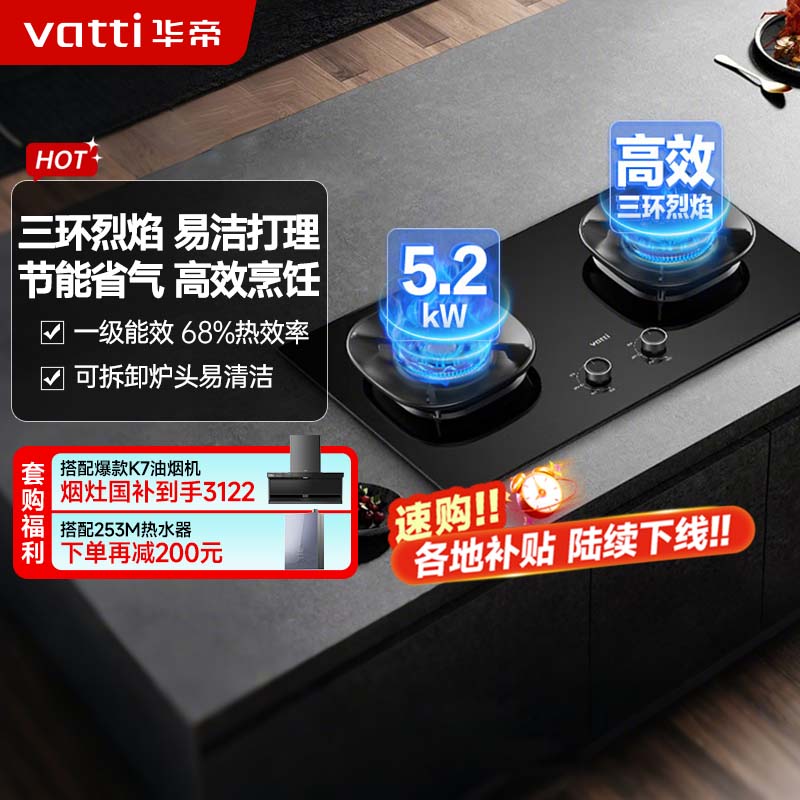 华帝(vatti)燃气灶天然气猛火灶5.2kW三环火力聚能盘68%热效率尺寸可调节灶具灶台i10309高清大图