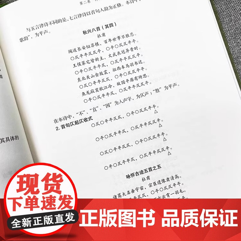 诗词格律全集 张小燕 从诗词起源诗词概述诗词基础知识诗词格律诗词种类修辞手法到诗词的赏析正版书 中国华侨出版社高清大图