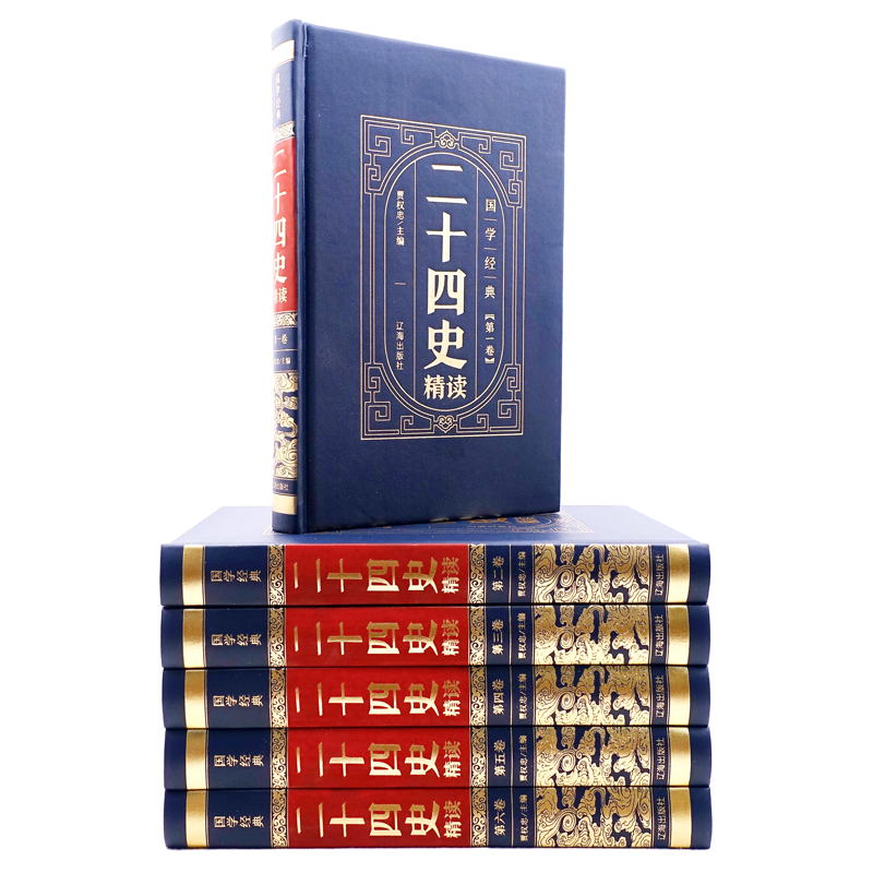 [正版]二十四史 全套 烫金精装 史记三国志中华上下五千年中国通史类历史书籍 国学书 图书书籍 书排行榜高清大图
