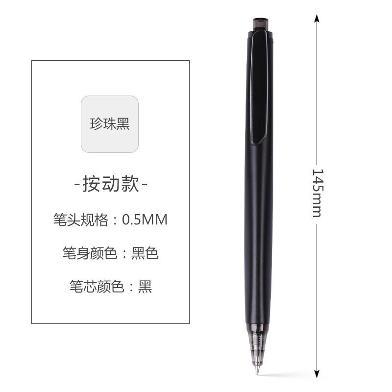 晨光(M&G) 优品系列 AGPH3704 0.5mm 中性笔 (计价单位:支) 黑色