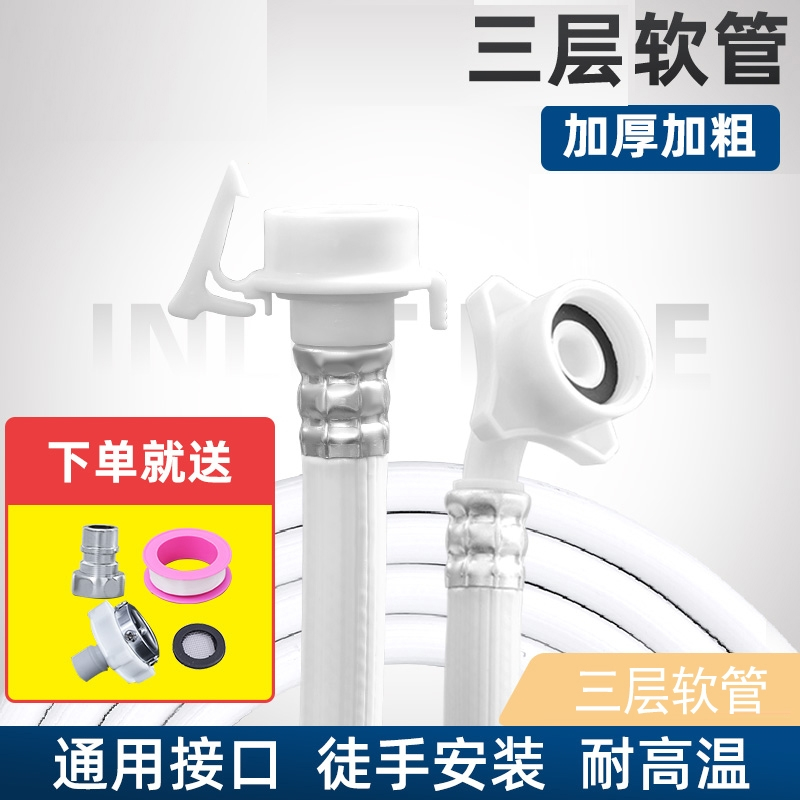 古达全自动洗衣机进水管上水管接水软管延长加长管耐高温连接管