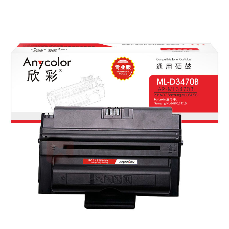 欣彩 ML-D3470B硒鼓(专业版)AR-ML3470B适用三星ML-3470D 3471D 打印机