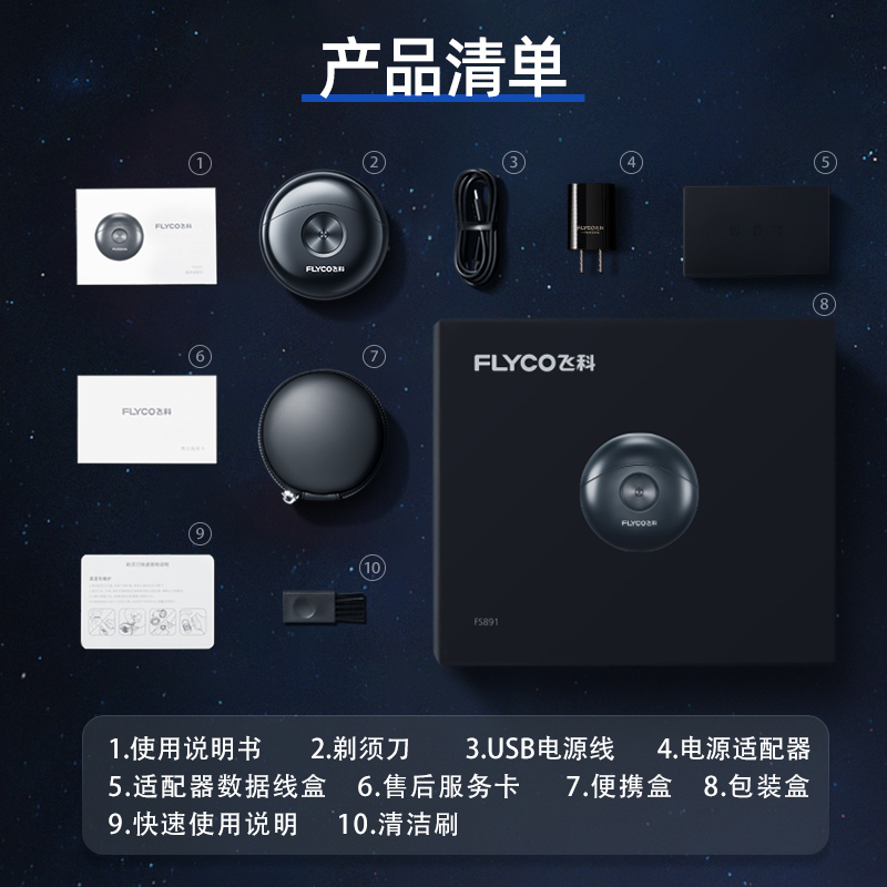 飞科(FLYCO)电动剃须刀男士刮胡须刀迷你须刨全身水洗便携双头出差充电式小飞碟FS891