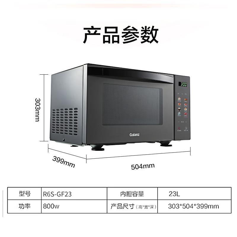 格兰仕R6S-GF23微波炉高清大图