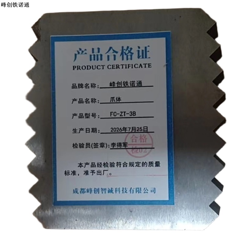 峰创铁诺通 爪体 FC-ZT-3B 个高清大图