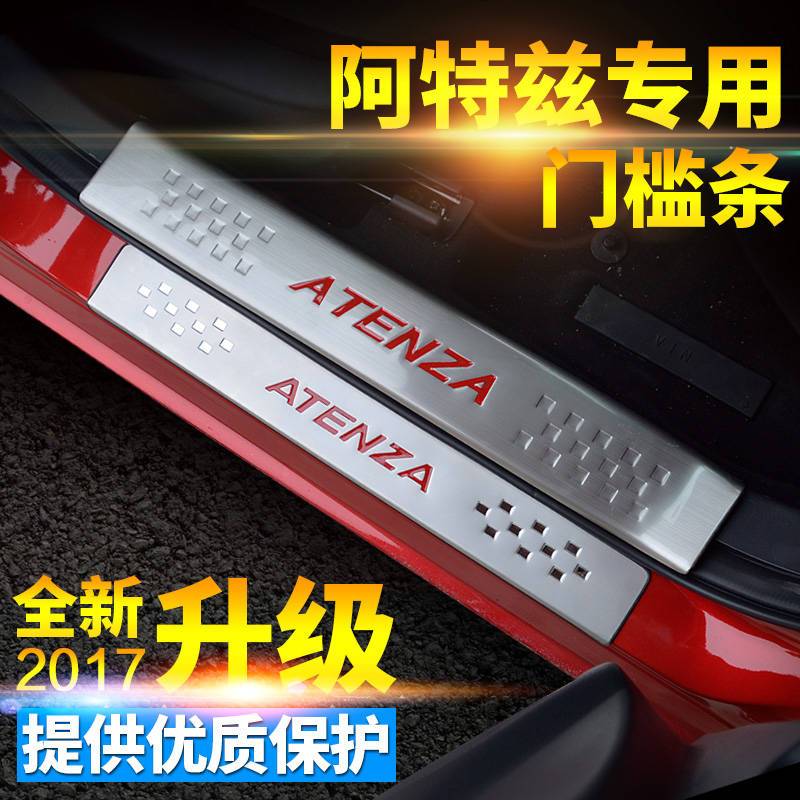 2018款阿特兹改装阿特兹内饰2017款马自达槛条迎宾踏板车贴