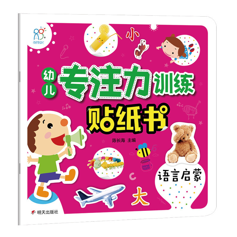 【M】幼儿专注力训练贴纸书 语言启蒙-9787533298920