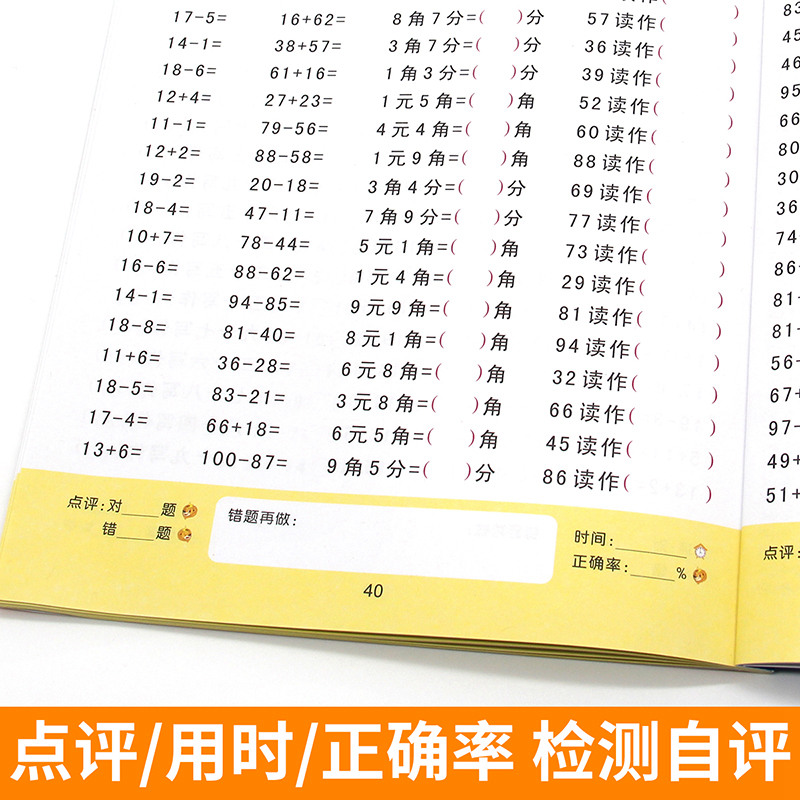 每天100道口算题卡(一年级上册) 单册 [正版]口算题卡一二年级上下册数学专项训练口算心算速算天天练人教版每天100道高清大图