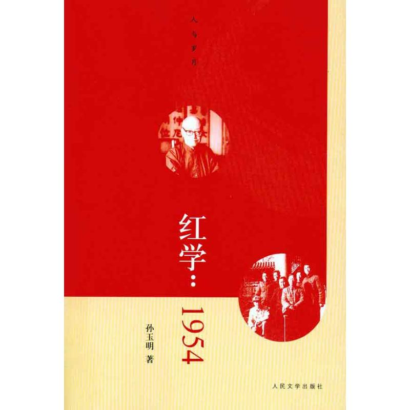 醉染图书红学:19549787020082858