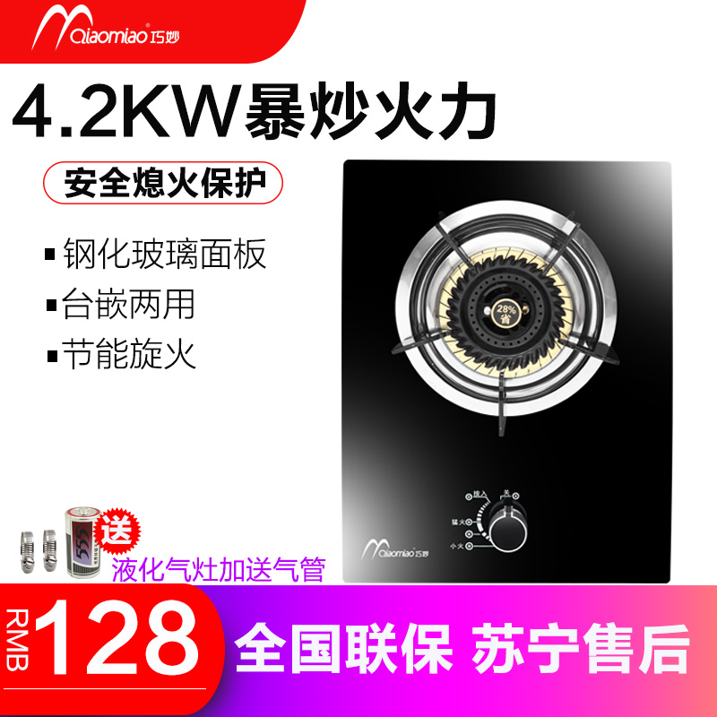 巧妙（QIAOMIAO） 燃气灶单灶天然气液化气灶单炉灶煤气灶煤气炉台式嵌入式炉具灶TD30全黑玻璃款天然气