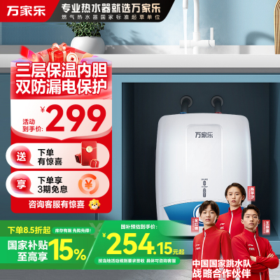 万家乐电热水器D6.5-S11AS 6.5升 上出水 小厨宝