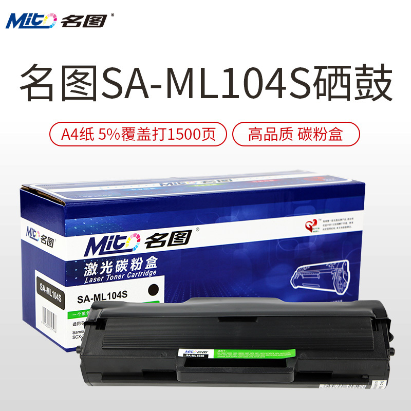 名图(Mito)适用三星MLT-D1043S硒鼓ML-1660 1665 1670 1860 1676打印机墨粉盒 黑色