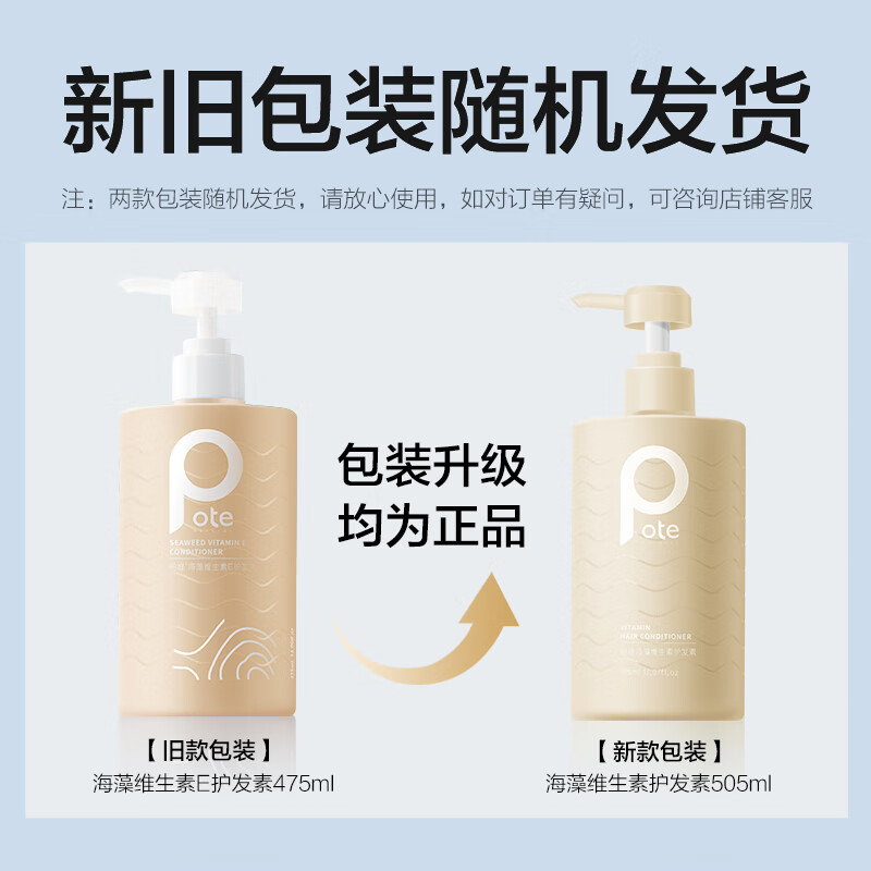 柏缇(POTE) 475ml 护发素 (计价单位:瓶) 粉色高清大图