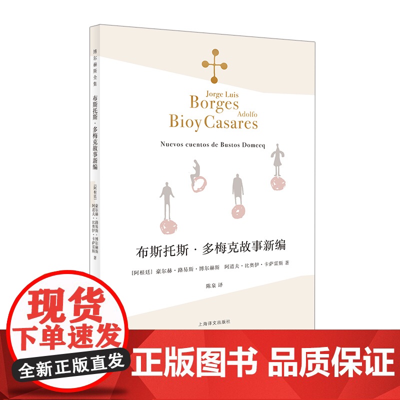 博尔赫斯全集 美国文学入门 英国文学入门 布斯托斯·多梅克纪事 布斯托斯·多梅克故事新编 市郊人·信徒天堂高清大图