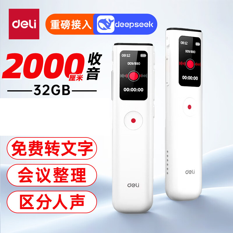 得力(deli)MP307-W录音笔 小巧便携录音转文字一键录音设备机超长待机32G