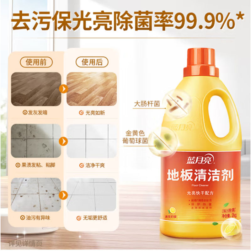 蓝月亮 地板清洁剂 2kg*2 柠檬香 瓷砖木地板扫地机器人洗地机 除菌去污高清大图