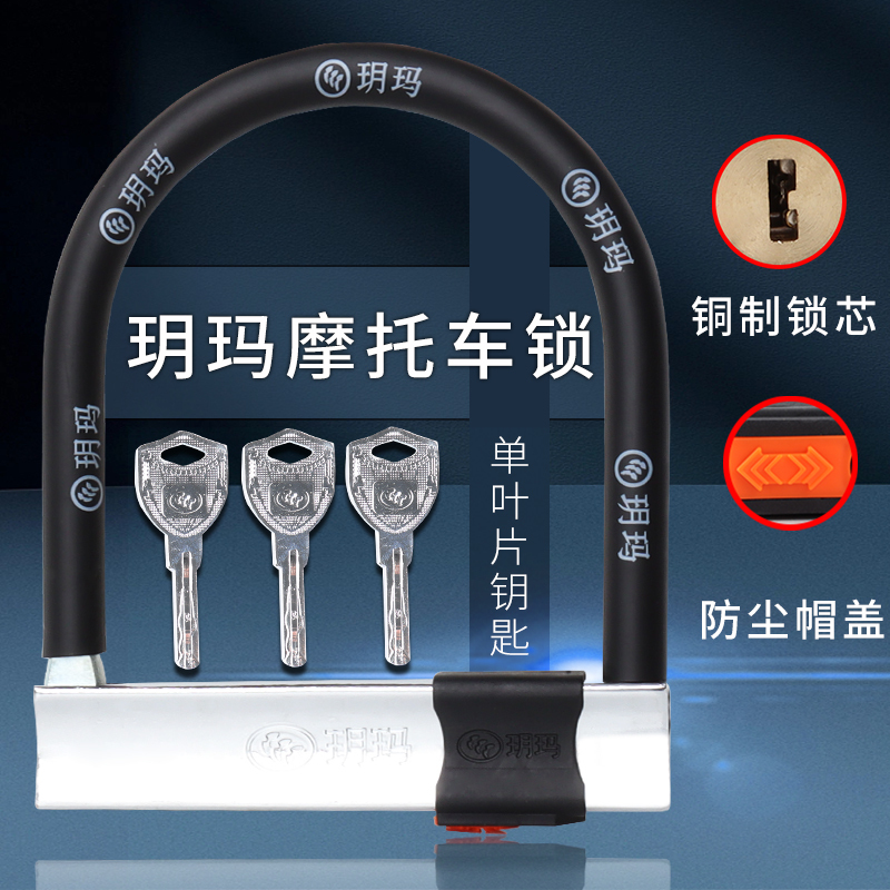 玥玛摩托车锁防盗防撬电瓶电动车锁自行车u形单车锁抗液压剪u型锁115