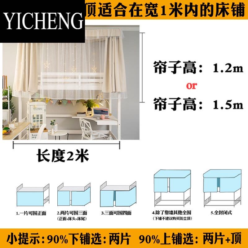 YICHENG大学寝室床帘宿舍上铺遮光加厚帘子学生蚊帐一体式全封闭下铺窗帘图片