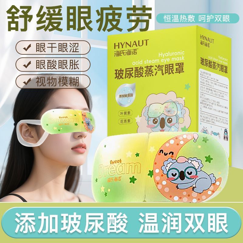 海氏海诺 10片装玻尿酸蒸汽眼罩双眼干涩滋润热敷舒缓眼疲劳睡眠发热遮光玻尿酸眼罩高清大图