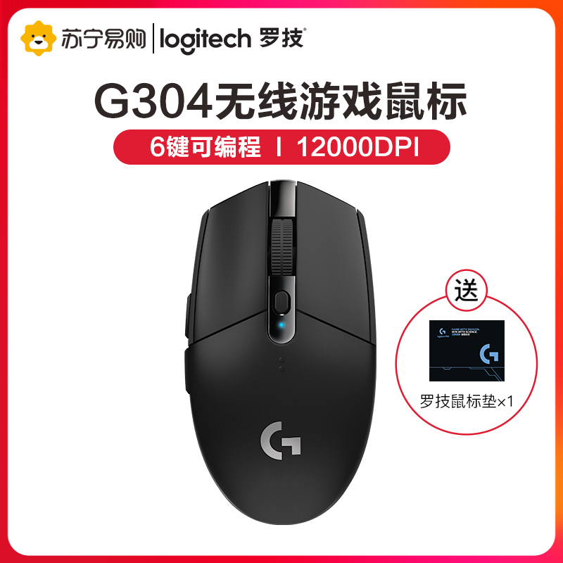 罗技(Logitech)G304 黑色 LIGHTSPEED无线鼠标 游戏鼠标 轻质便携 电竞游戏鼠标 英雄联盟鼠标宏