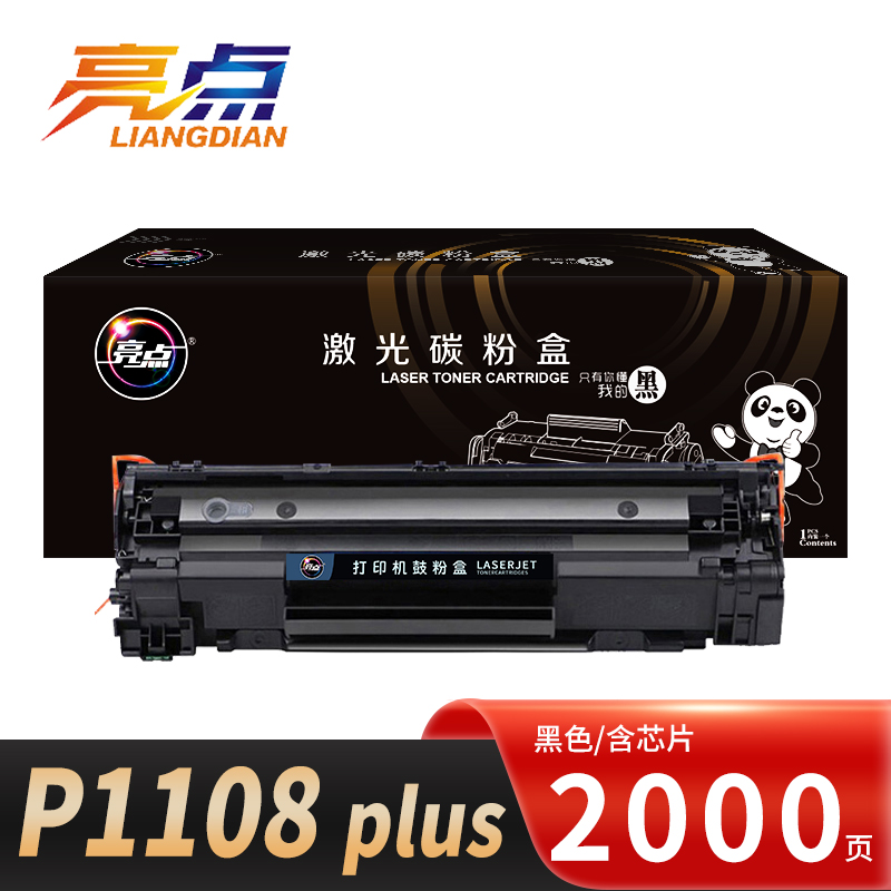 亮点硒鼓P1108 plus支高清大图