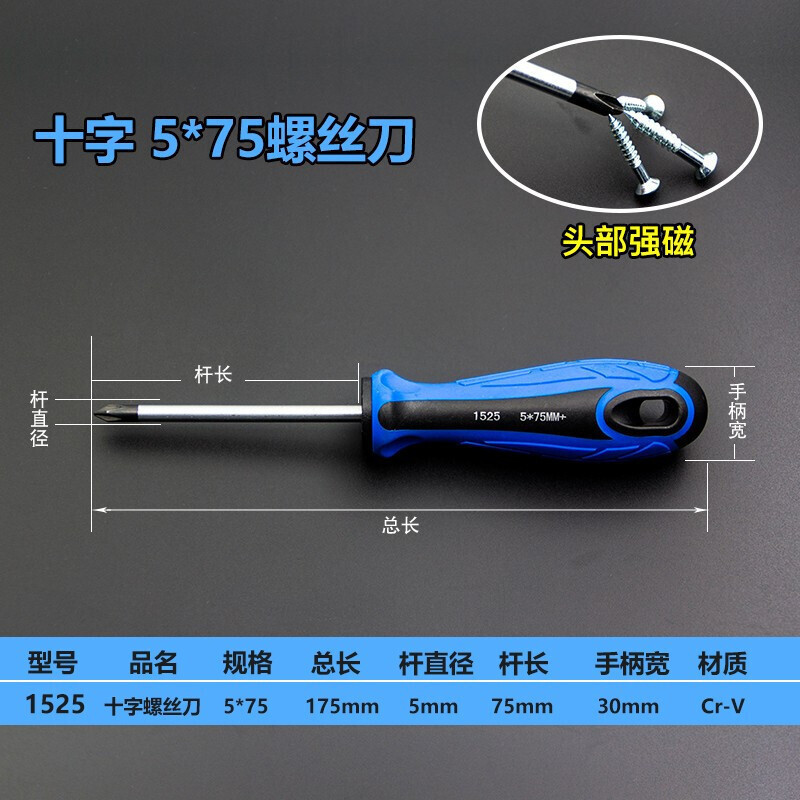 (la 螺丝刀套装带磁大小十字一字3*75 5*75 6*100 6*150家用维修工具 5*75mm十字高清大图