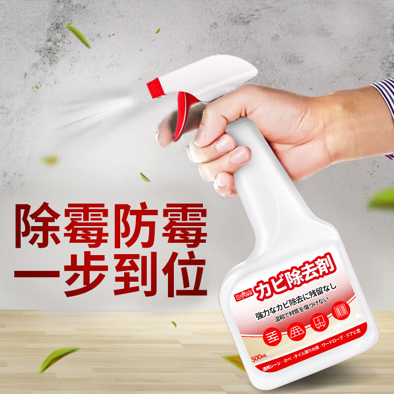 巨奇墙体除霉剂家用墙面去霉斑霉菌清洁剂墙壁厨房防发霉去污2848 【尝新价1瓶带喷头】墙体除霉剂500ml*1