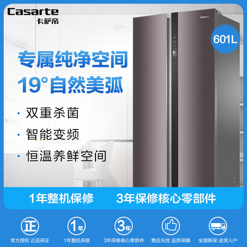 卡萨帝(Casarte)601升 对开门冰箱 双重杀菌 变频无霜 大曲面自由嵌入式 家用 BCD-601WDCTU1