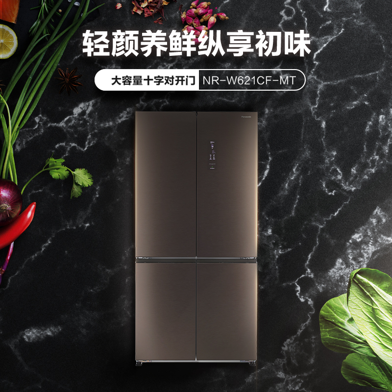 松下冰箱NR-W621CF-MT 十字门冰箱