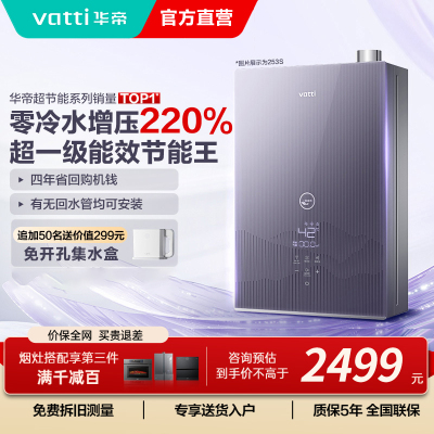 华帝热水器JSLQ27-i12253S-16