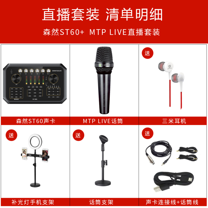 森然播吧ST60+莱维特LIVE调音台声卡套装手机直播电脑抖音主播唱歌k歌录音直播设备全套电容麦克风唱吧话筒
