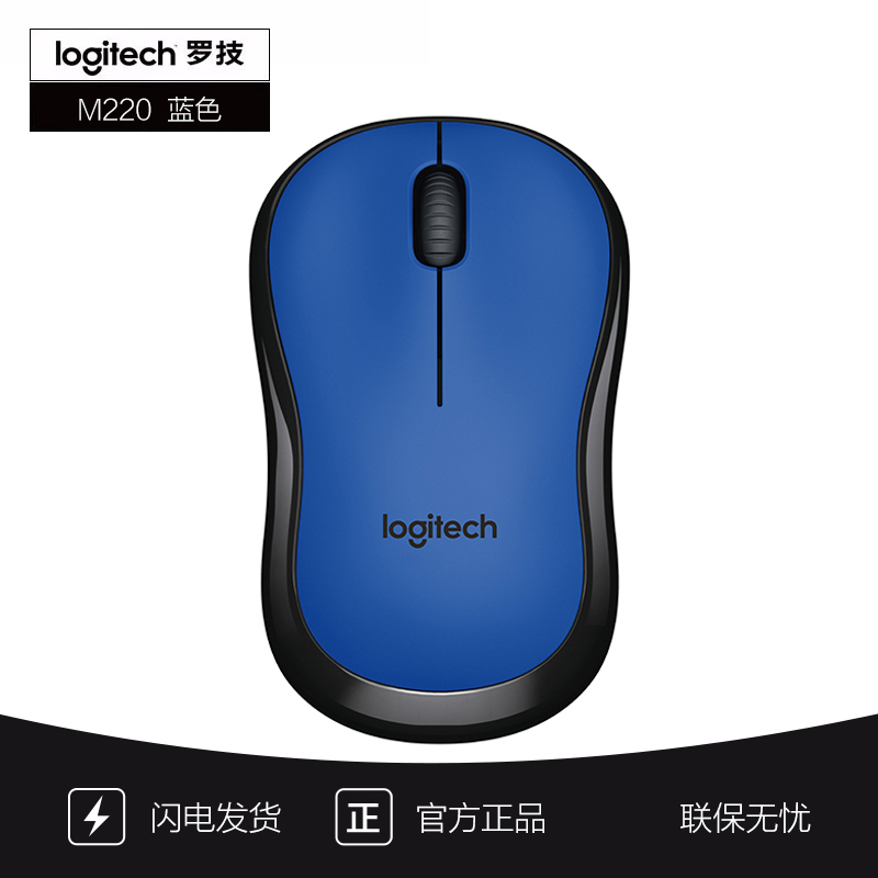 [自营官方旗舰店]罗技M220 轻音鼠标 无线鼠标 办公鼠标 对称鼠标 带无线微型接收器 蓝黑色
