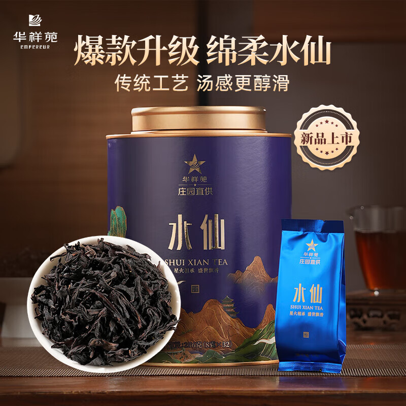 华祥苑 EMPEREUR-256g水仙庄园直供大圆罐(ECA)