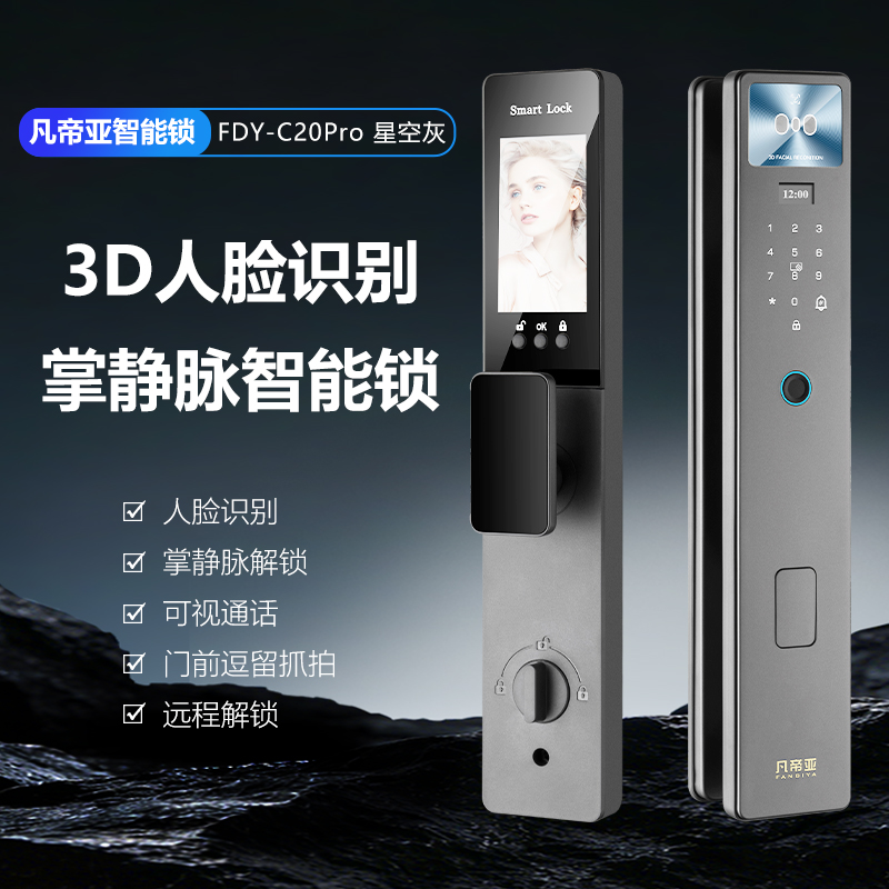 凡帝亚智能锁智能门锁FDY-C20Pro 人脸识别,掌纹解锁,远程开锁、视频通话、自动上锁、可视猫眼、铝合金材质高清大图